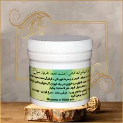 پودر اکسپکتورانت گیاهی(هشت تخمه)فرمول سبز