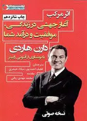 دانلود رایگان کتاب صوتی اثر مرکب