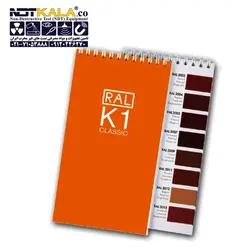 مشخصات، قیمت و خرید رال رنگ RAL K1 » NDTKALA