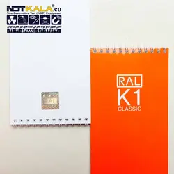 مشخصات، قیمت و خرید رال رنگ RAL K1 » NDTKALA