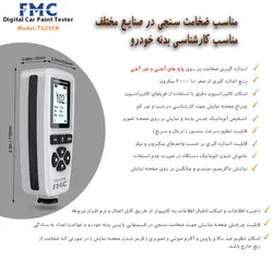 مشخصات، قیمت ارزان و خرید بهترین ضخامت سنج رنگ اف ام سی FMC TG25FN » NDTKALA