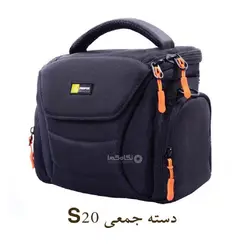 کیف دوربین دسته جمعی مدل S20