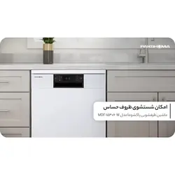 ماشین ظرفشویی15 نفره سفید پاکشوما - MDF-15306