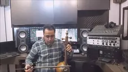 ۵۲ کتاب اول شیوه کمانچه‌نوازی اردشیر کامکار ایمان ملکی
