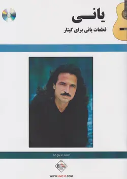 کتاب یانی برای گیتار