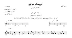 ‎⁨نت خروسک دم نزن اکی بنایی آوانگاری نیما فریدونی⁩