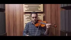 قسم به تو لیلا فروهر ایمان ملکی ویولن