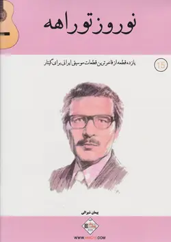 کتاب نوروز تو راهه پیمان شیرالی انتشارات پنج‌خط