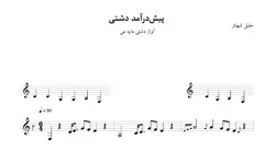 نت پیش‌درآمد دشتی مایه می جلیل شهناز