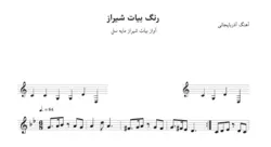 نت رنگ آذربایجانی بیات شیراز مایه سل
