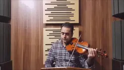 مرداب ایمان ملکی ویولن