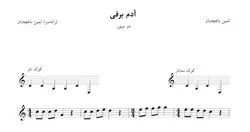 ‎⁨نت آدم برفی ثمین باغچه‌بان⁩