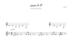 ‎⁨نت اگر دل می‌بری جانا قدیمی