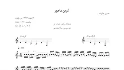 نت تمرین ماهور مایه دو حسین علیزاده⁩ نت‌نویسی نیما فریدونی