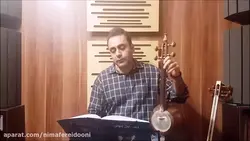 درآمد دوم همایون ردیف اول ابوالحسن صبا ایمان ملکی کمانچه