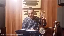 درآمد اول همایون کمانچه ردیف اول ابوالحسن صبا ایمان ملکی