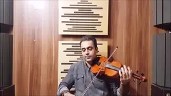 تمرین ۱۸ کتاب اول هنرستان ویولن روح‌الله خالقی ایمان ملکی