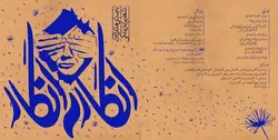 دانلود آلبوم موسیقی انگار نه انگار هاتف شرار