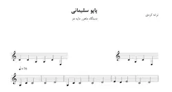 نت پاپو سلیمانی په پو چک چک باران کردی ⁩