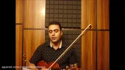 کرشمه ماهور ردیف اول ابوالحسن صبا ایمان ملکی ویولن