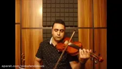 شکسته دستگاه ماهور ویولن ردیف ابوالحسن صبا جلد ۱ ایمان ملکی