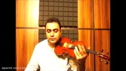 آواز اول و دوم چهار‌گاه ویولن ردیف اول ابوالحسن صبا ایمان ملکی