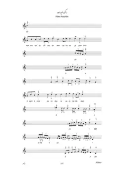 نت دستگاه ماهور ردیف عبدالله دوامی مایه دو آوانگاری نیما فریدونی