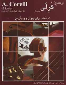 کتاب ۱۲ سنات برای ویلون و ویولن‌سل آرکانجل کرلی
