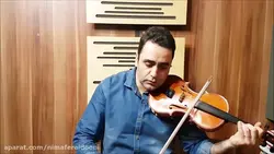 درآمد مویه و فرود آواز افشاری ویولن ردیف اول ابوالحسن صبا ایمان ملکی