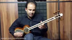 ۱۲۸ تمرین تکیه شور دستور ابتدایی حسین علیزاده تار نیما فریدونی
