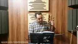 مخالف درآمد سوم آواز ابوعطا کمانچه ردیف اول ابوالحسن صبا جلد اول ایمان ملکی