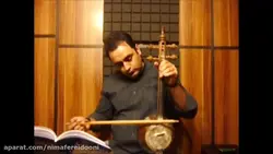 نت سیاه کتاب اول هنرستان ایمان ملکی کمانچه