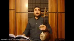 نت گرد کتاب اول هنرستان ایمان ملکی کمانچه