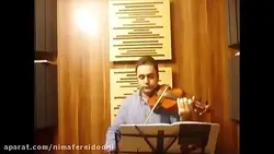 ویولن کتاب دوم هنرستان روح‌الله خالقی تمرین ۱۵ ایمان ملکی