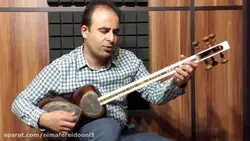 درآمد شور دستور متوسطه حسین علیزاده نیما فریدونی تار