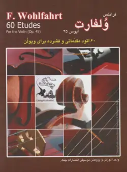 کتاب ویولن فرانتس ولفارت انتشارات چنگ