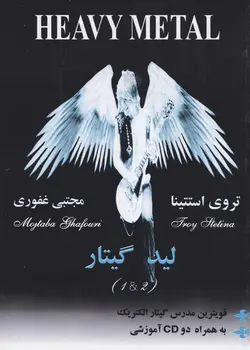کتاب اول و دوم هوی متال لید گیتار تروی استتینا