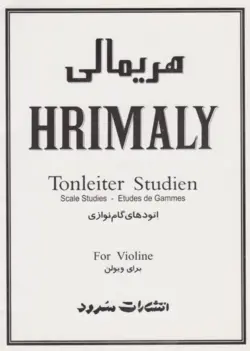 کتاب هریمالی اتودهای گام‌نوازی برای ویولن