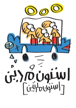 تی شرت ماشینهای علی درخشی (TS_AD_CARS_01)