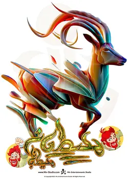 تی شرت غزال (TS_TRR_GAZELLE)