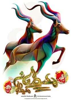 تی شرت غزال (TS_TRR_GAZELLE)