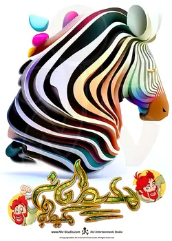 تی شرت گورخر (TS_TRR_ZEBRA)