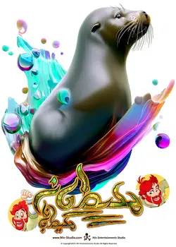 تی شرت فک خزری (TS_TRR_SEAL)