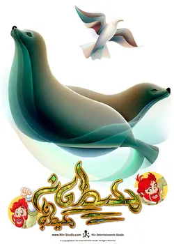 تی شرت فک خزری (TS_TRR_SEAL)