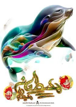 تی شرت فک خزری (TS_TRR_SEAL)