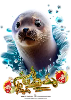 تی شرت فک خزری (TS_TRR_SEAL)