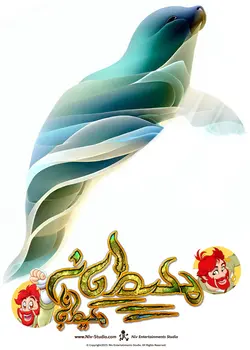 تی شرت فک خزری (TS_TRR_SEAL)