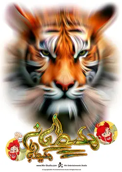 تی شرت ببر (TS_TRR_TIGER)