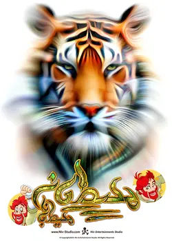 تی شرت ببر (TS_TRR_TIGER)