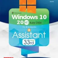 نرم افزار Windows 10 + Assistant گردو